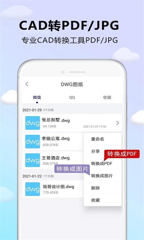 caddwg看图器app