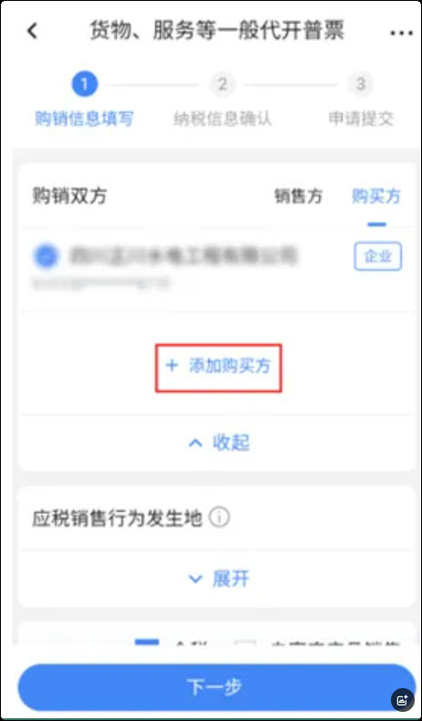 河南税务app怎么开发票