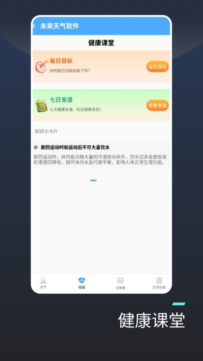 未来天气软件app