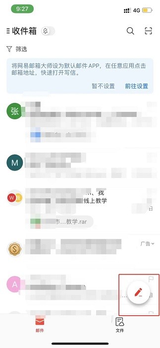 网易邮箱大师怎么发邮件