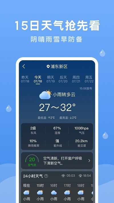 润雨天气app下载