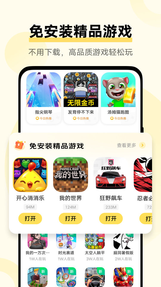 vivo小游戏app正版下载