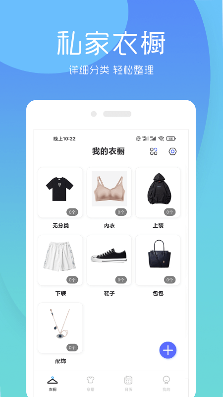 简衣橱app