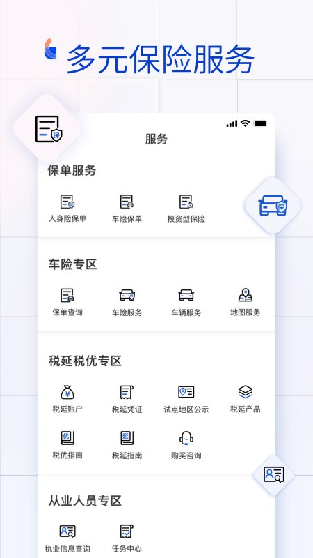 金事通app手机版