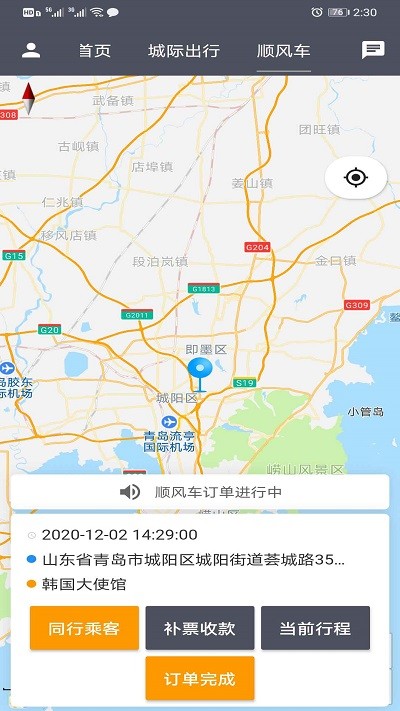 麦田商旅司机版app