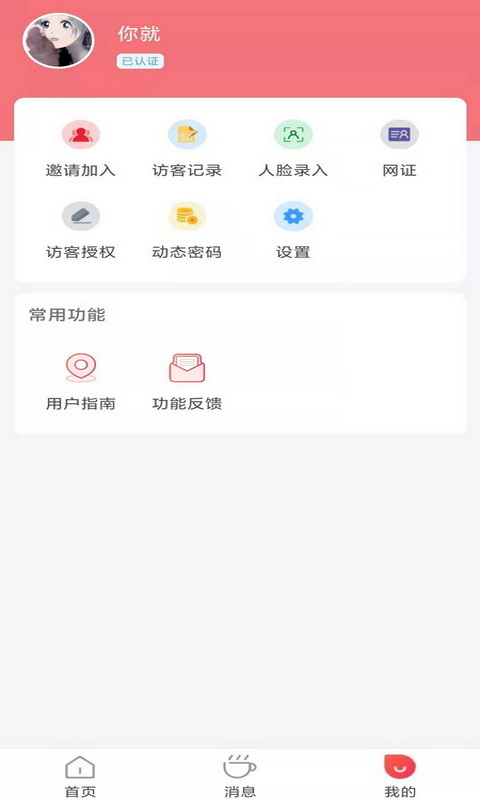 咻咻开门app