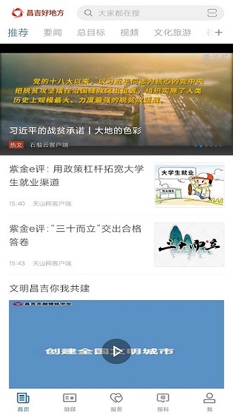 昌吉好地方app4