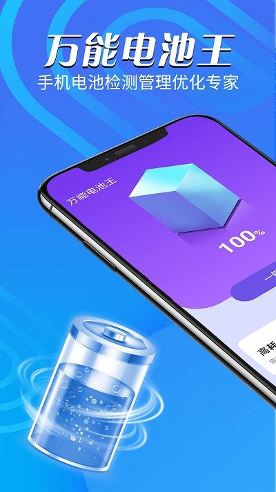 鸣鸣万能电池王app