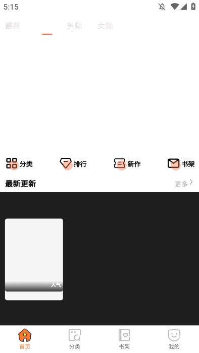 潘多拉漫画App4