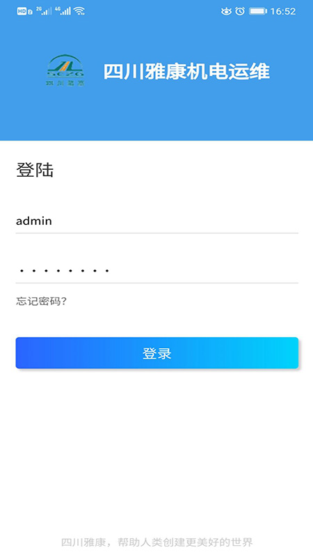 雅康机电运维app