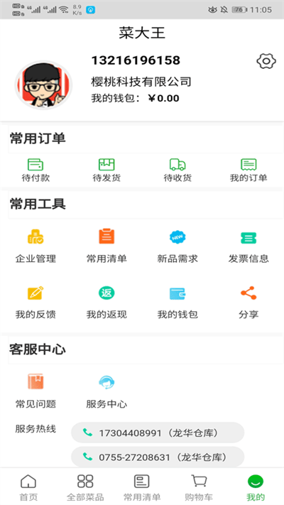 菜大王app最新版