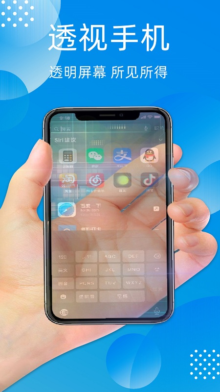 万能透明手机app
