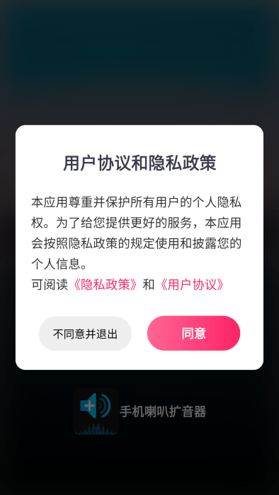 手机喇叭扩音器软件下载