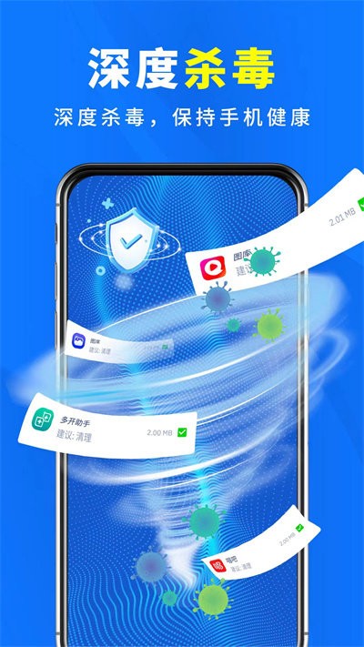 手机管家清理杀毒官方版4