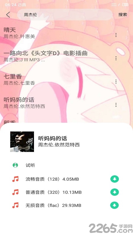 灵悦免费音乐下载安装手机版