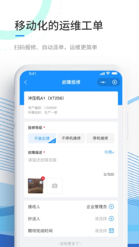 精益卫士数字运维系统app