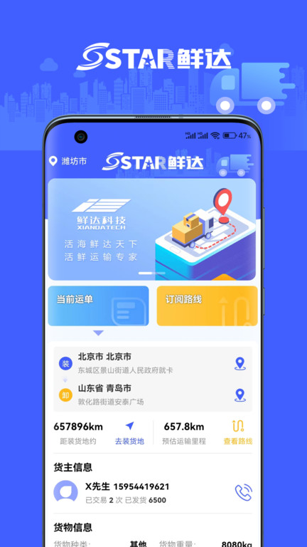 鲜达天下app3