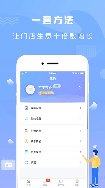 猩家商户版app(神鸟商户版)