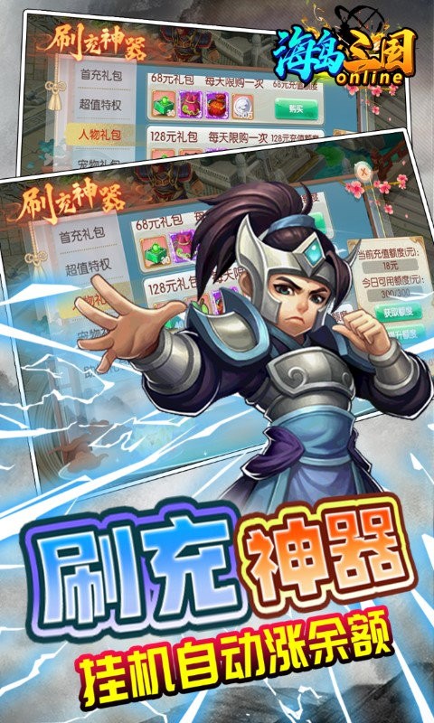 海岛三国online手游官方版3