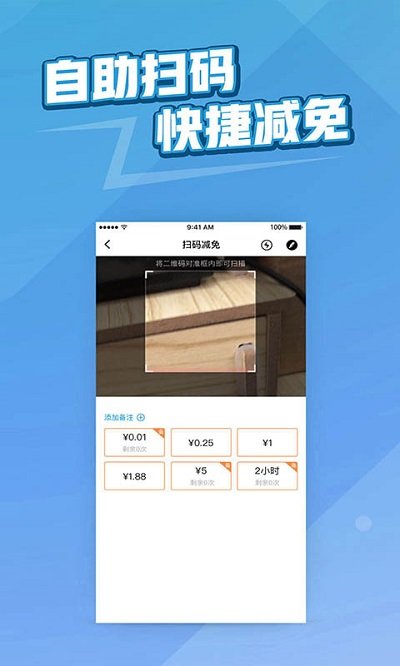 捷易商停车app