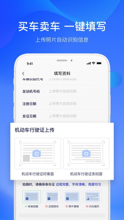 二手车交易监管平台app