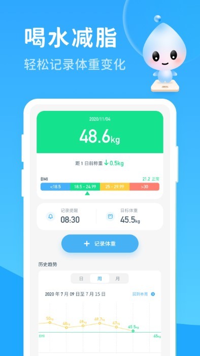 喝水好习惯app