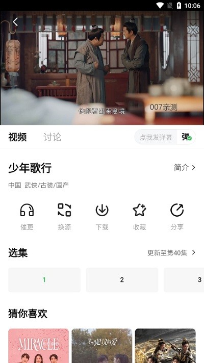 爱的追影集app3