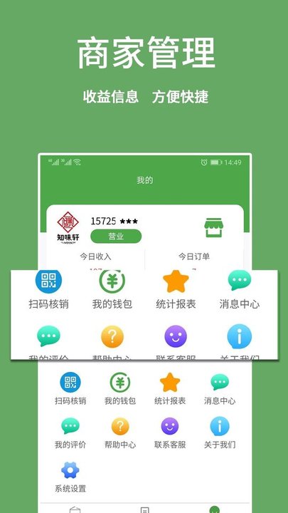 华盛配送商家端app