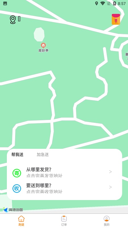 替你送app