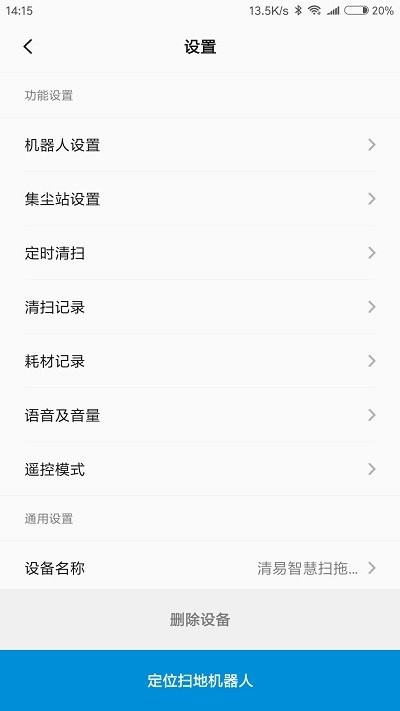 清易智慧清洁app