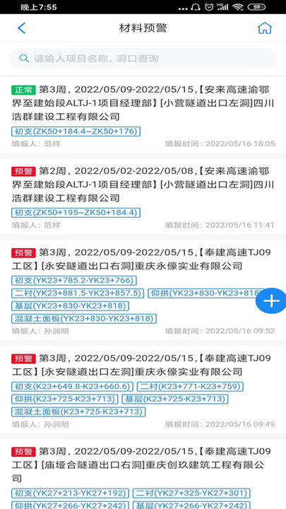 预警管理系统app