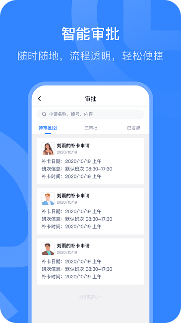 用友薪福社助手app