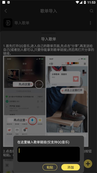 柠乐app导入歌单流程