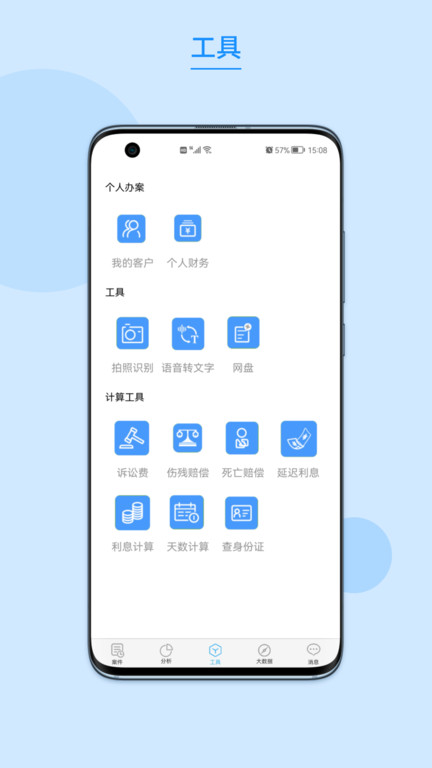 律呗app4