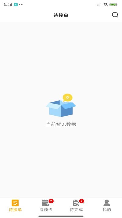 嗨回收师傅端app3