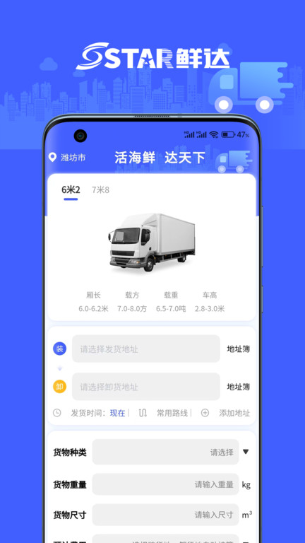 鲜达天下app3