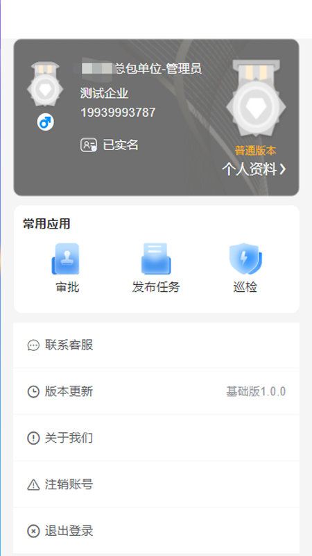 自营通app3