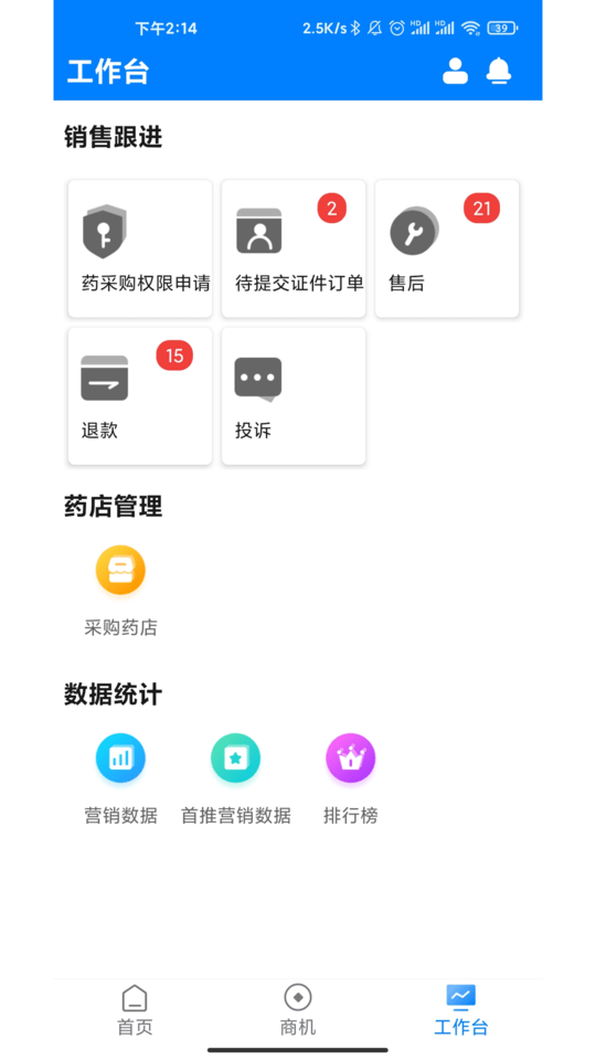 药伙伴app3