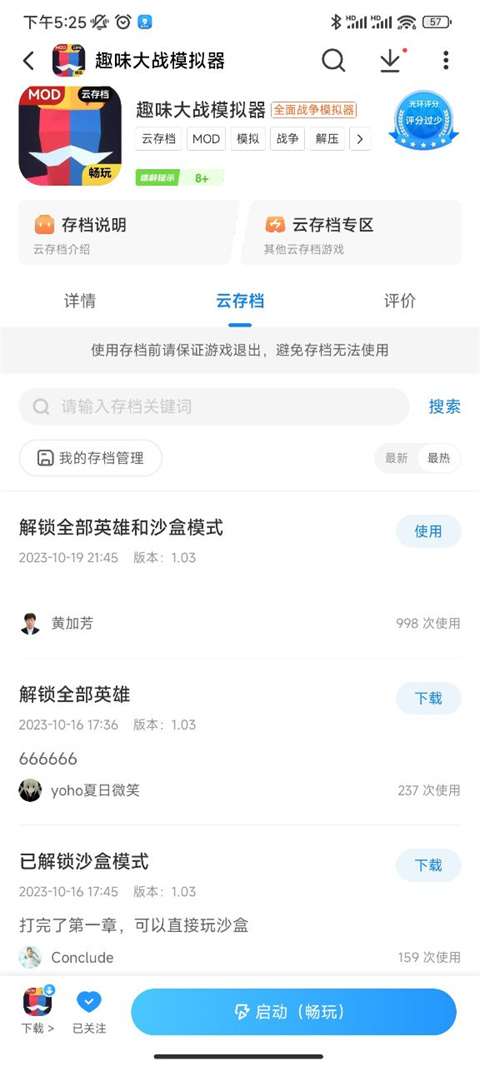 光环助手云存档使用教程