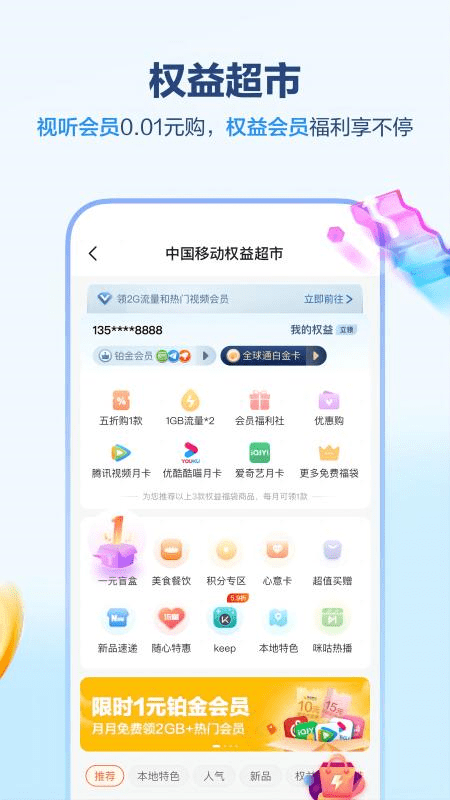 中国移动江西app官方版