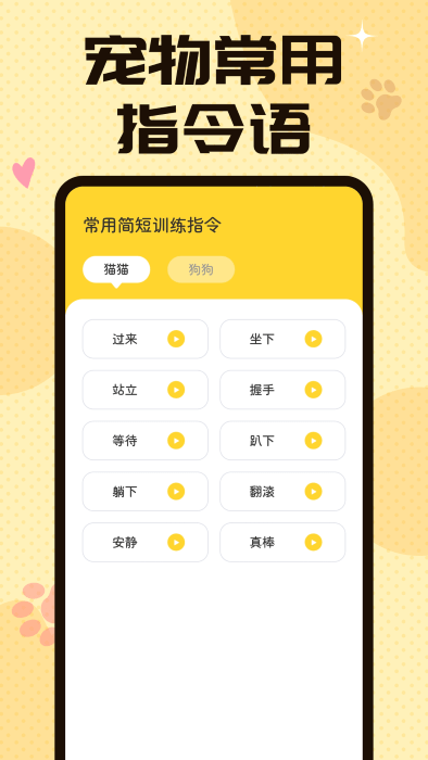 猫狗翻译交流器app(又名宠物翻译器)