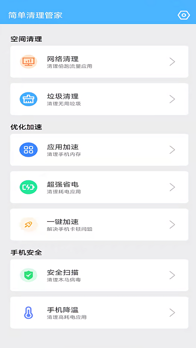 简单清理管家软件下载